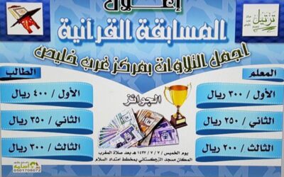 المسابقة القرآنية – أجمل التلاوات